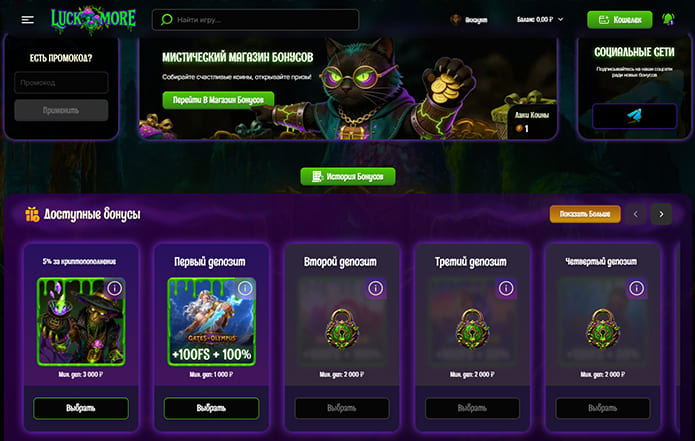 Бонусы Luckmore казино