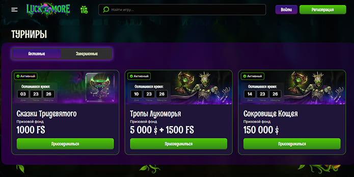 Турниры казино Лукоморье
